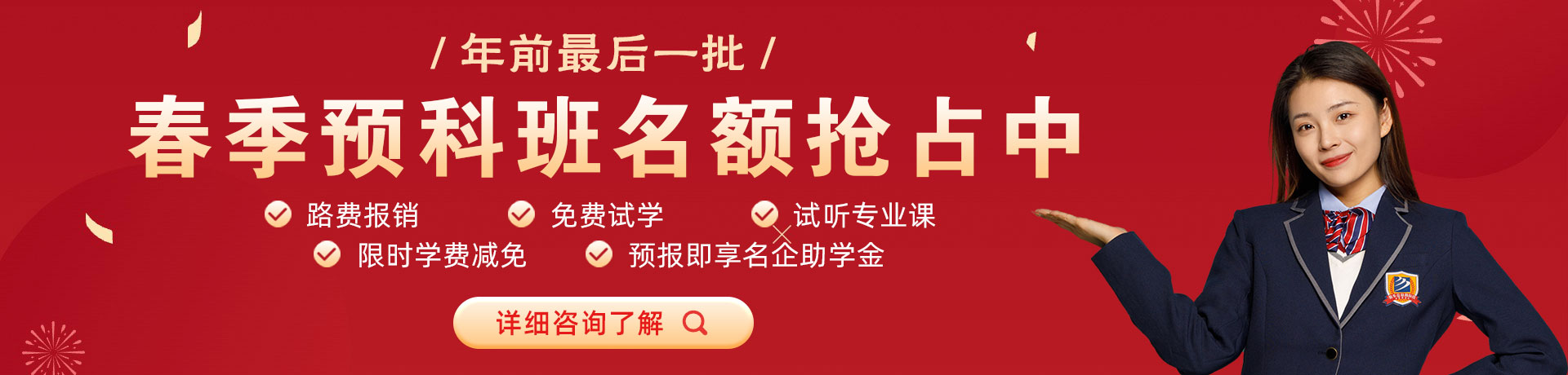 妹子大肉黑逼毛操操骚屌春季预科班名额抢占中